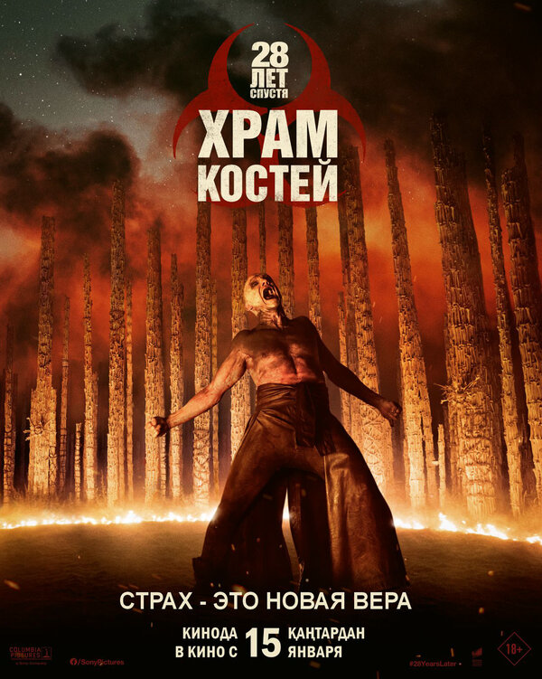 28 лет спустя: Храм из костей - постер фильма